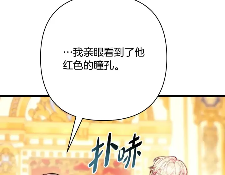 漫画《反正是欧风小甜漫》第93话 皇帝的人选第90张图