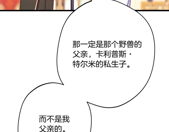 漫画《反正是欧风小甜漫》第93话 皇帝的人选第92张图