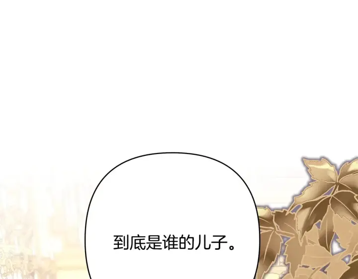 漫画《反正是欧风小甜漫》第93话 皇帝的人选第98张图