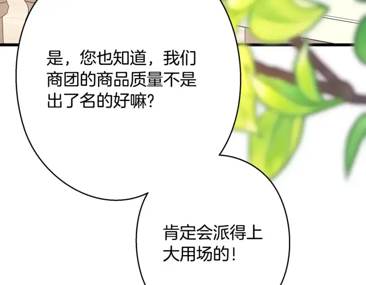 《反正是欧风小甜漫》第94话 最终决定参加图10