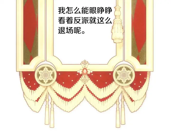 《反正是欧风小甜漫》第94话 最终决定参加图100