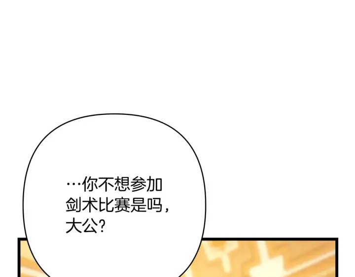 《反正是欧风小甜漫》第94话 最终决定参加图102