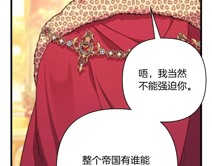 《反正是欧风小甜漫》第94话 最终决定参加图104