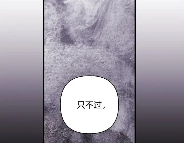 《反正是欧风小甜漫》第94话 最终决定参加图106
