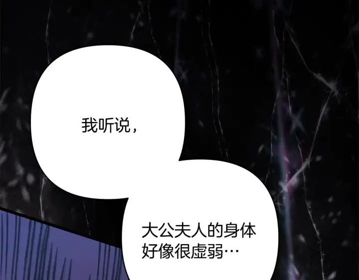 《反正是欧风小甜漫》第94话 最终决定参加图108