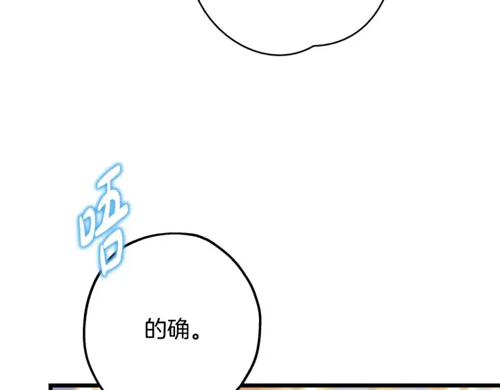 《反正是欧风小甜漫》第94话 最终决定参加图11