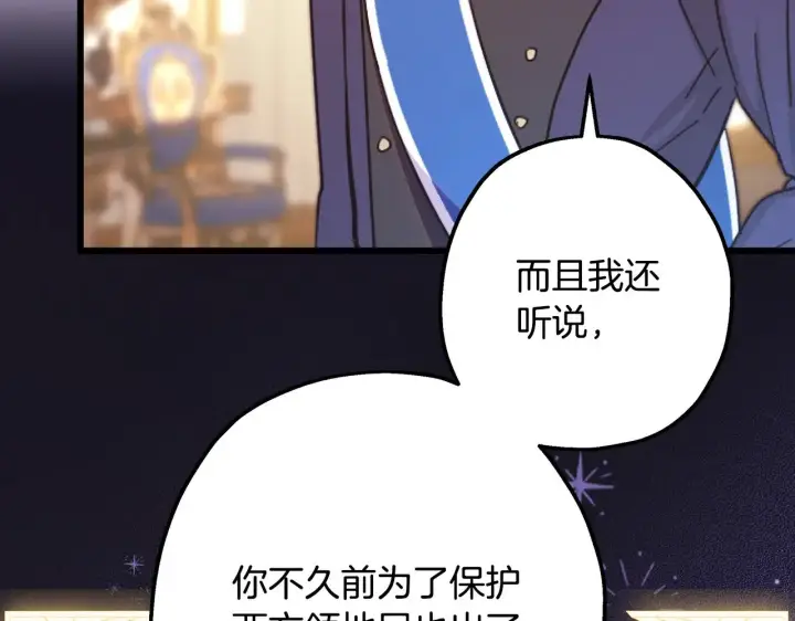 《反正是欧风小甜漫》第94话 最终决定参加图13