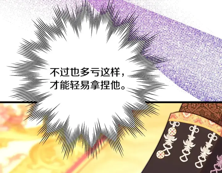 《反正是欧风小甜漫》第94话 最终决定参加图130