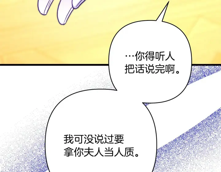 《反正是欧风小甜漫》第94话 最终决定参加图132