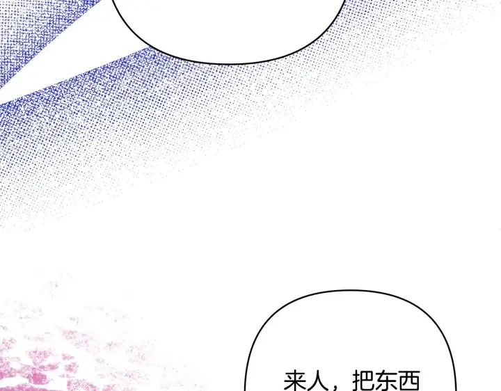 《反正是欧风小甜漫》第94话 最终决定参加图133