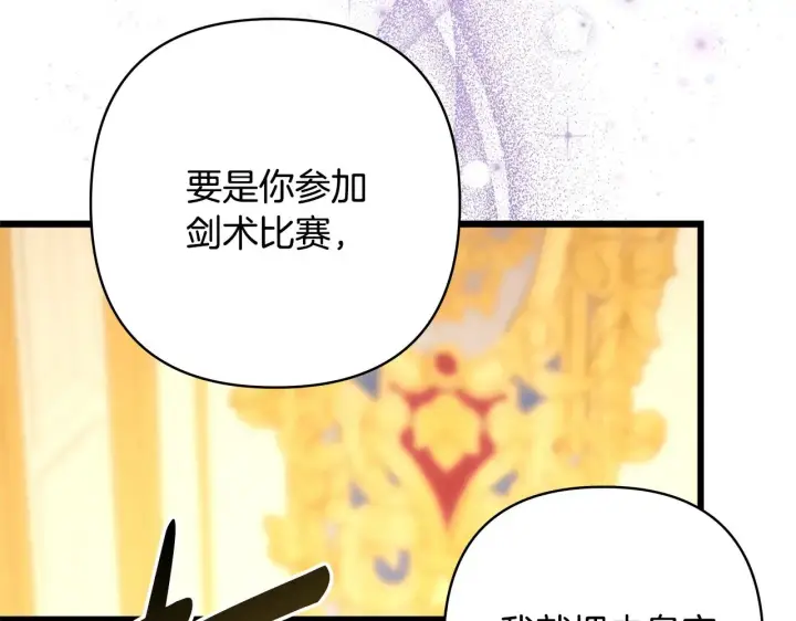 《反正是欧风小甜漫》第94话 最终决定参加图137