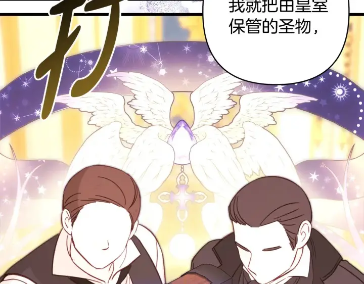 《反正是欧风小甜漫》第94话 最终决定参加图138