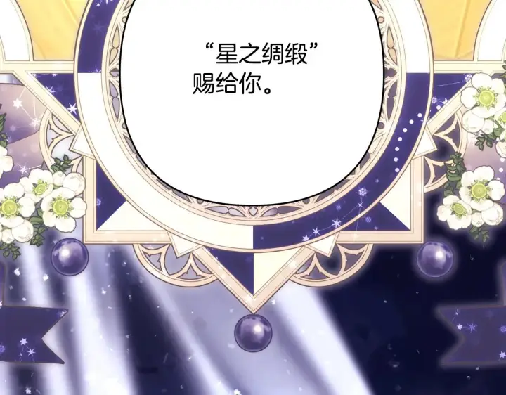《反正是欧风小甜漫》第94话 最终决定参加图141