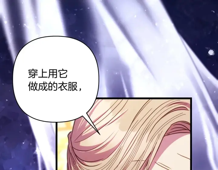 《反正是欧风小甜漫》第94话 最终决定参加图142