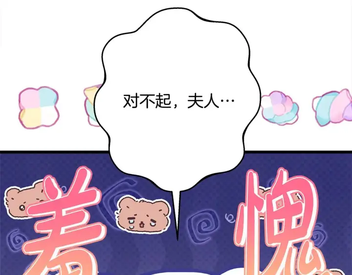 《反正是欧风小甜漫》第94话 最终决定参加图153