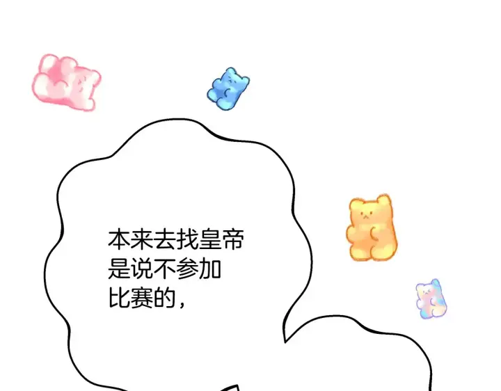 《反正是欧风小甜漫》第94话 最终决定参加图156