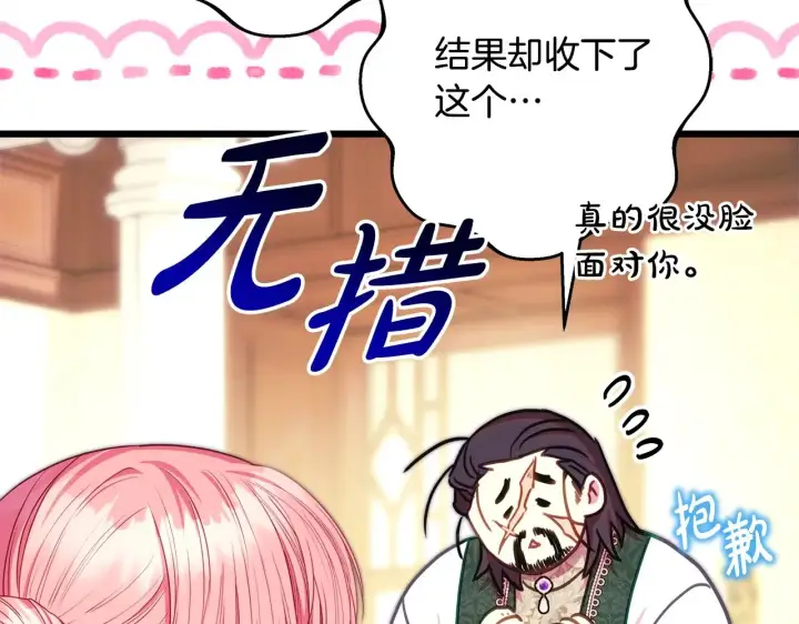 《反正是欧风小甜漫》第94话 最终决定参加图157