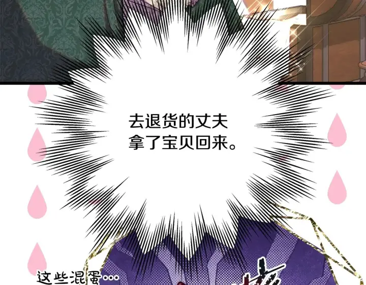 《反正是欧风小甜漫》第94话 最终决定参加图159
