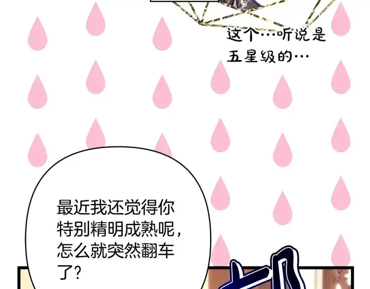 《反正是欧风小甜漫》第94话 最终决定参加图161