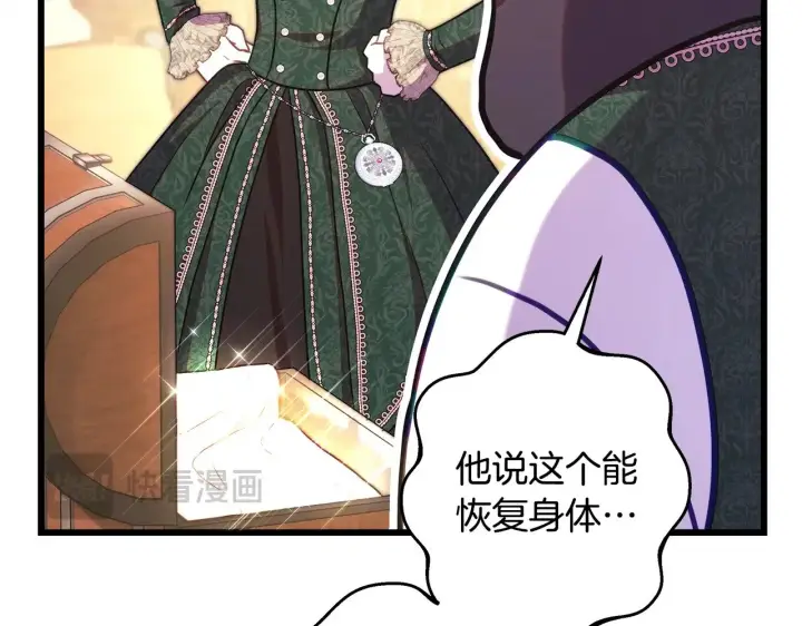 《反正是欧风小甜漫》第94话 最终决定参加图163