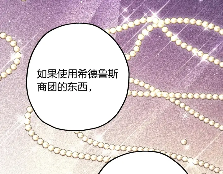 《反正是欧风小甜漫》第94话 最终决定参加图17
