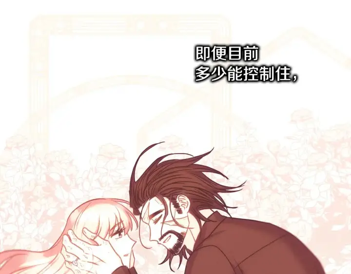 《反正是欧风小甜漫》第94话 最终决定参加图173
