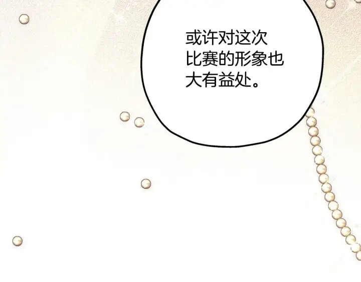 《反正是欧风小甜漫》第94话 最终决定参加图18