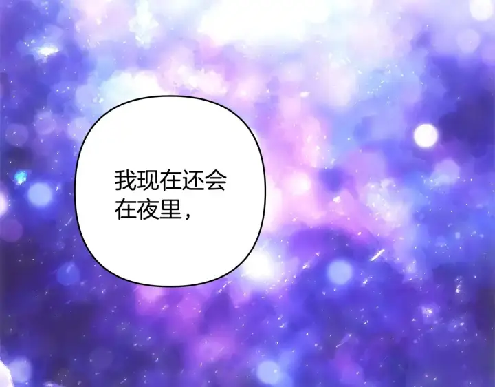 《反正是欧风小甜漫》第94话 最终决定参加图187