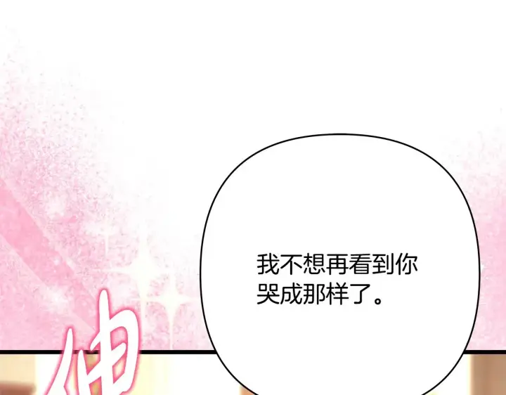 《反正是欧风小甜漫》第94话 最终决定参加图192