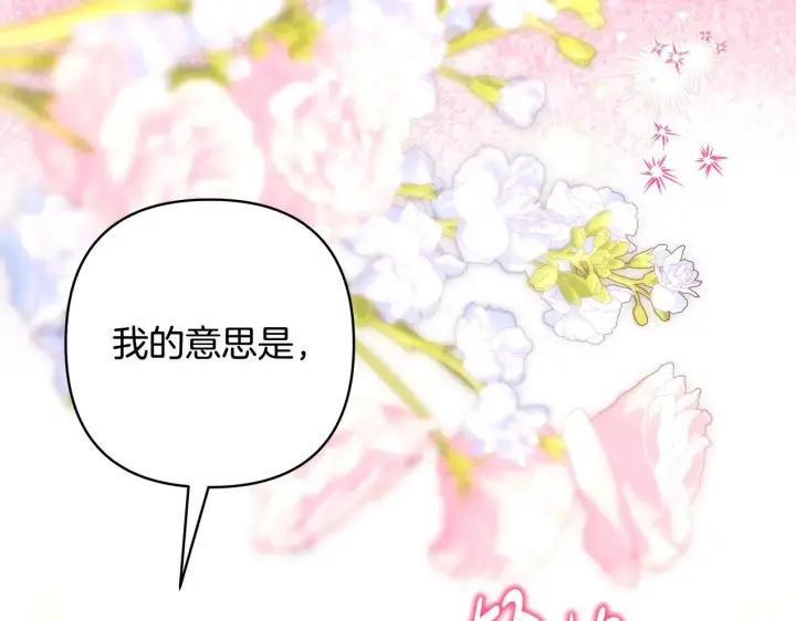 《反正是欧风小甜漫》第94话 最终决定参加图195