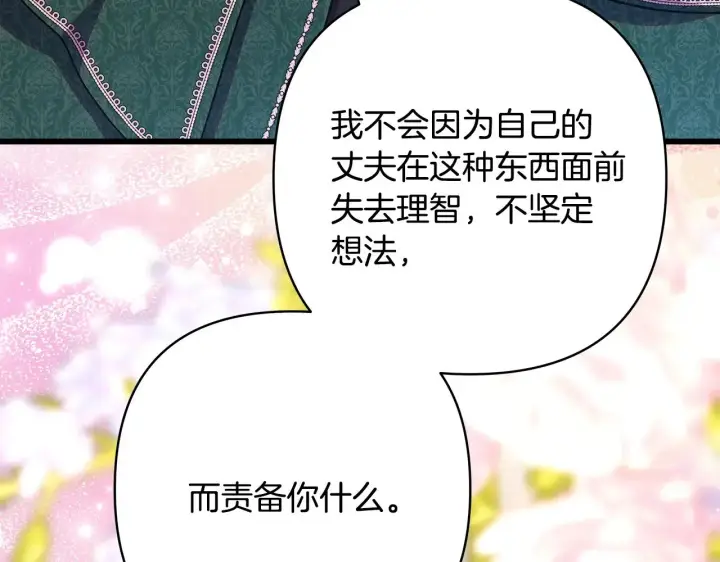 《反正是欧风小甜漫》第94话 最终决定参加图198