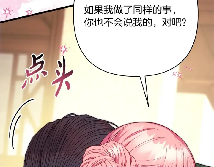 《反正是欧风小甜漫》第94话 最终决定参加图200