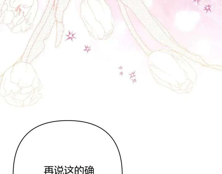 《反正是欧风小甜漫》第94话 最终决定参加图204