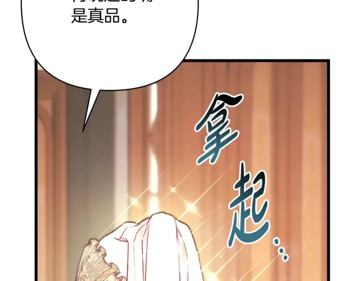 《反正是欧风小甜漫》第94话 最终决定参加图205