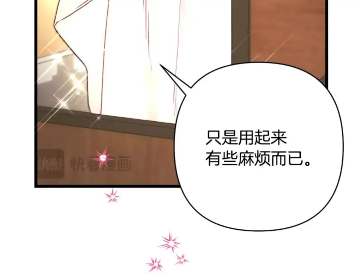 《反正是欧风小甜漫》第94话 最终决定参加图207