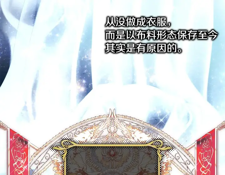 《反正是欧风小甜漫》第94话 最终决定参加图210