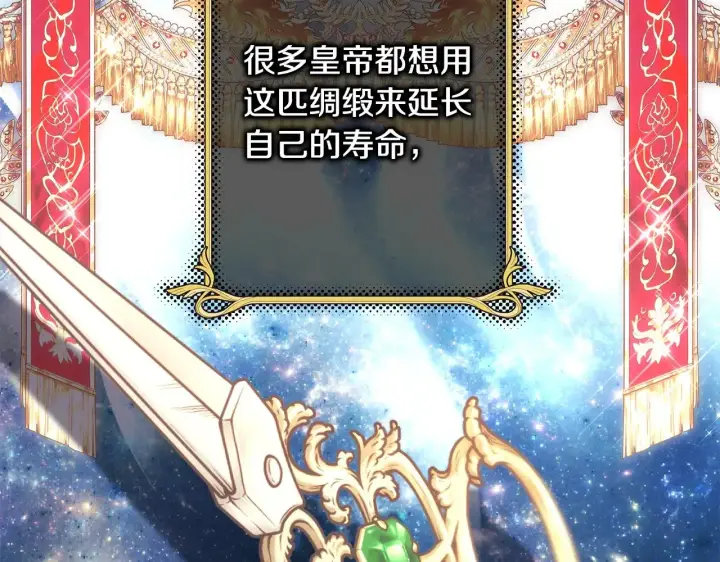 《反正是欧风小甜漫》第94话 最终决定参加图211
