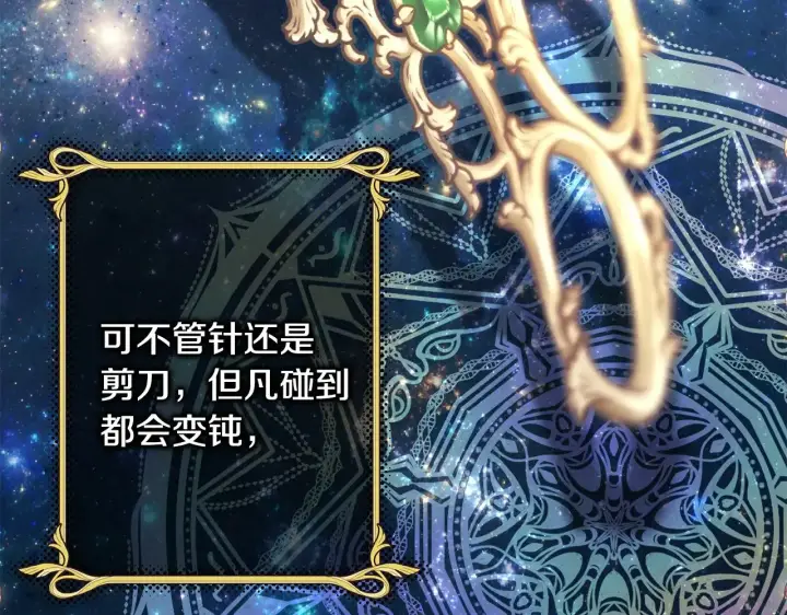 《反正是欧风小甜漫》第94话 最终决定参加图212