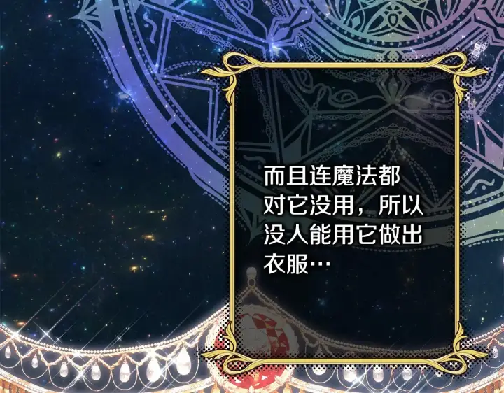 《反正是欧风小甜漫》第94话 最终决定参加图213