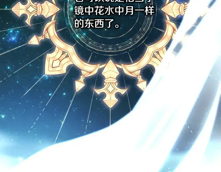 《反正是欧风小甜漫》第94话 最终决定参加图215