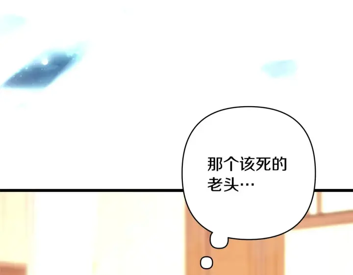《反正是欧风小甜漫》第94话 最终决定参加图217