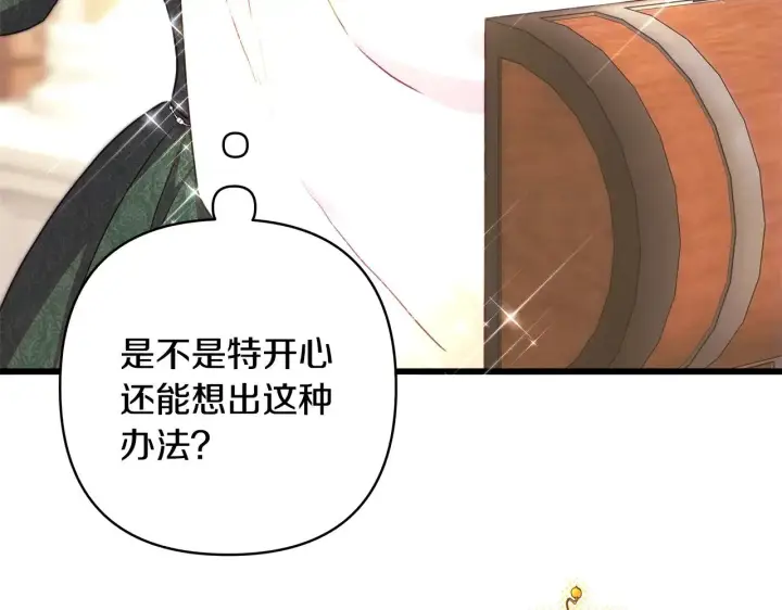 《反正是欧风小甜漫》第94话 最终决定参加图219