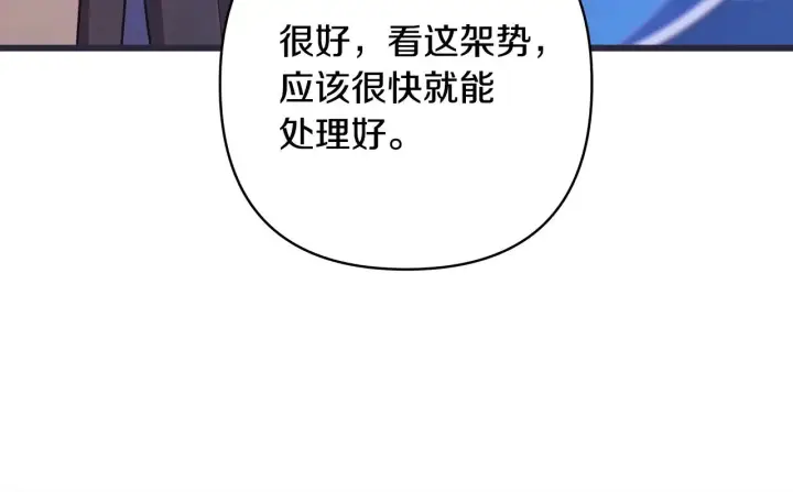 《反正是欧风小甜漫》第94话 最终决定参加图22
