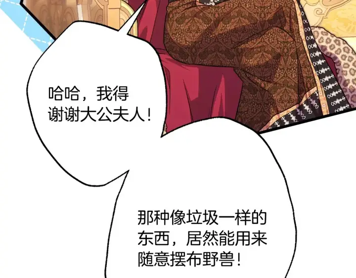 《反正是欧风小甜漫》第94话 最终决定参加图221