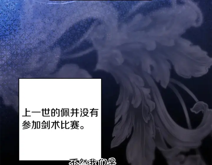 《反正是欧风小甜漫》第94话 最终决定参加图224