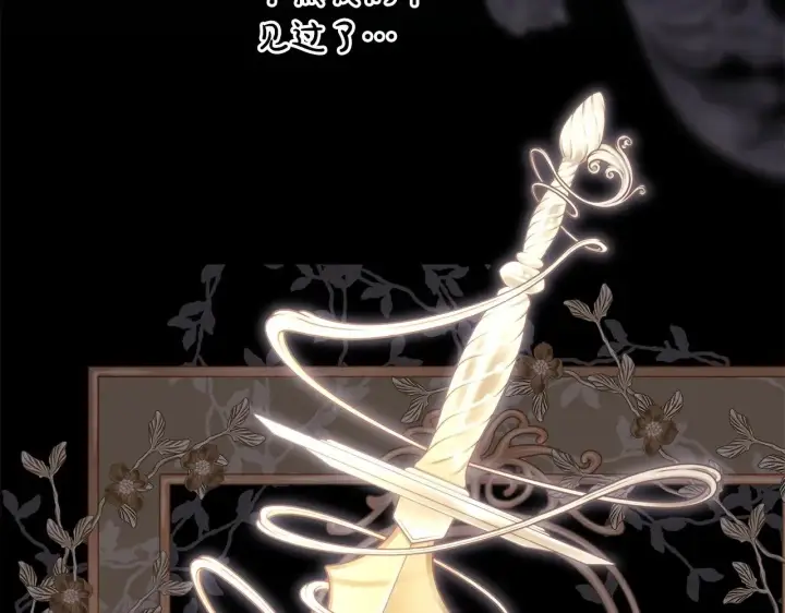 《反正是欧风小甜漫》第94话 最终决定参加图225