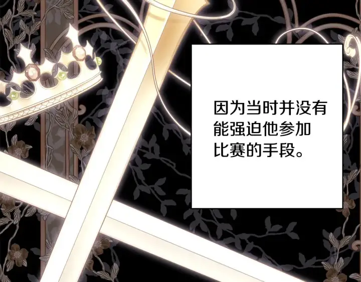 《反正是欧风小甜漫》第94话 最终决定参加图226