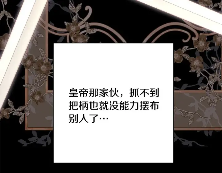 《反正是欧风小甜漫》第94话 最终决定参加图227