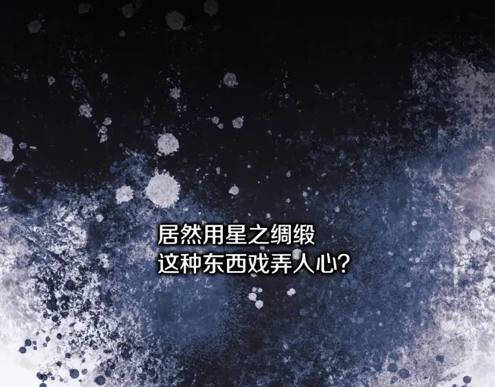 《反正是欧风小甜漫》第94话 最终决定参加图229