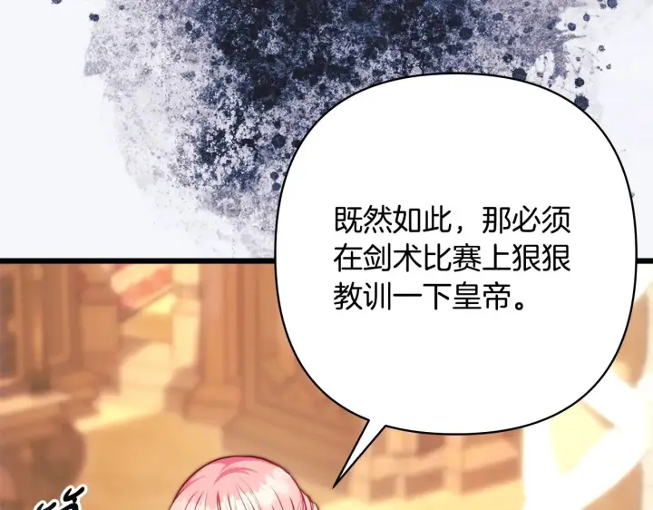 《反正是欧风小甜漫》第94话 最终决定参加图230